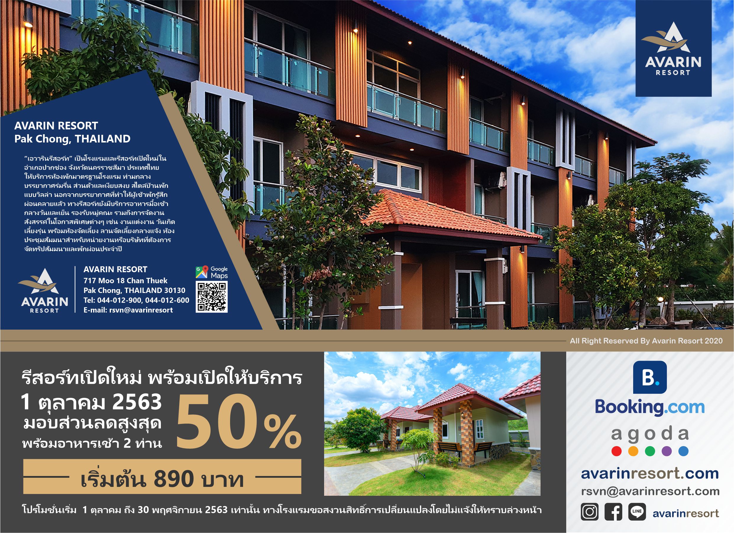 โปรโมชั่นเปิดโรงแรมใหม่ลด 50% – Avarin Resort