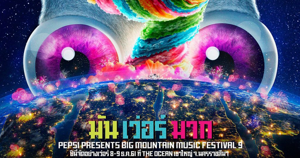 Big mountain music 2024 festival 2020